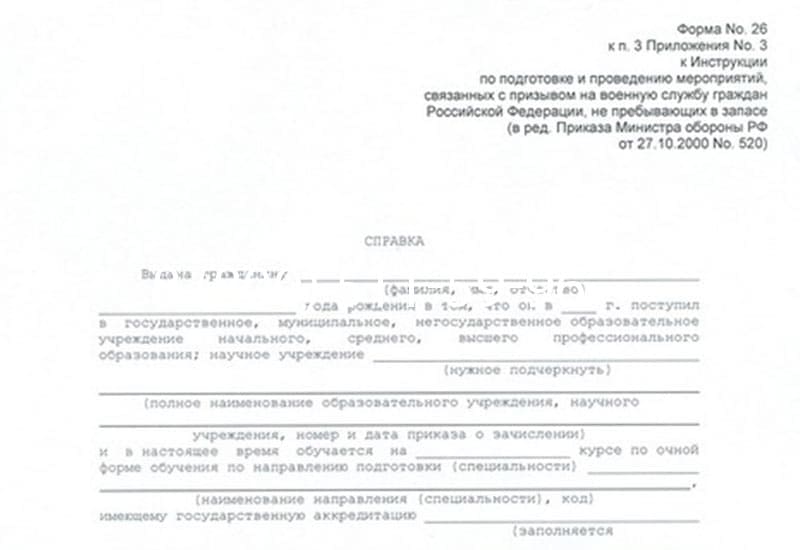 Купить Справка в военкомат в Копейске