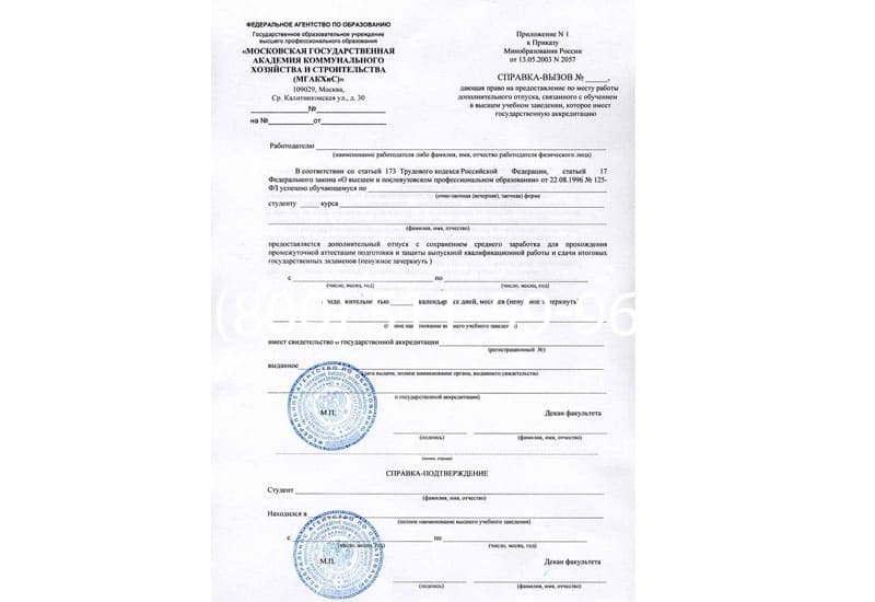 Купить Справка вызов на сессию в Копейске