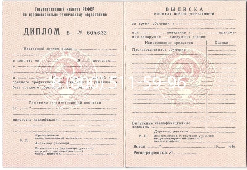 Купить Диплом училища ссср в Копейске Купить Диплом училища ссср в Копейске