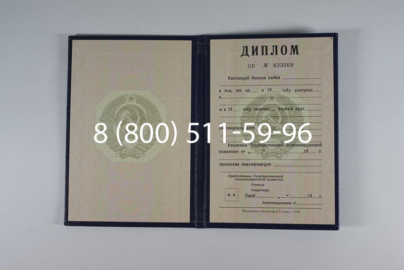 Купить Диплом СССР до 1997 года в Копейске Купить Диплом СССР до 1997 года в Копейске