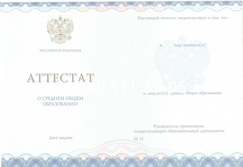 Купить Аттестат за 11 класс 2014-2024 года в Копейске Купить Аттестат за 11 класс 2014-2024 года в Копейске