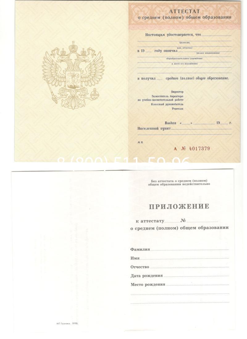 Аттестат за 11 класс 1994-2006 годов в Копейске