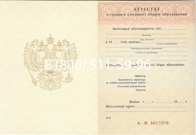 Купить Аттестат за 11 класс 1994-2006 годов в Копейске