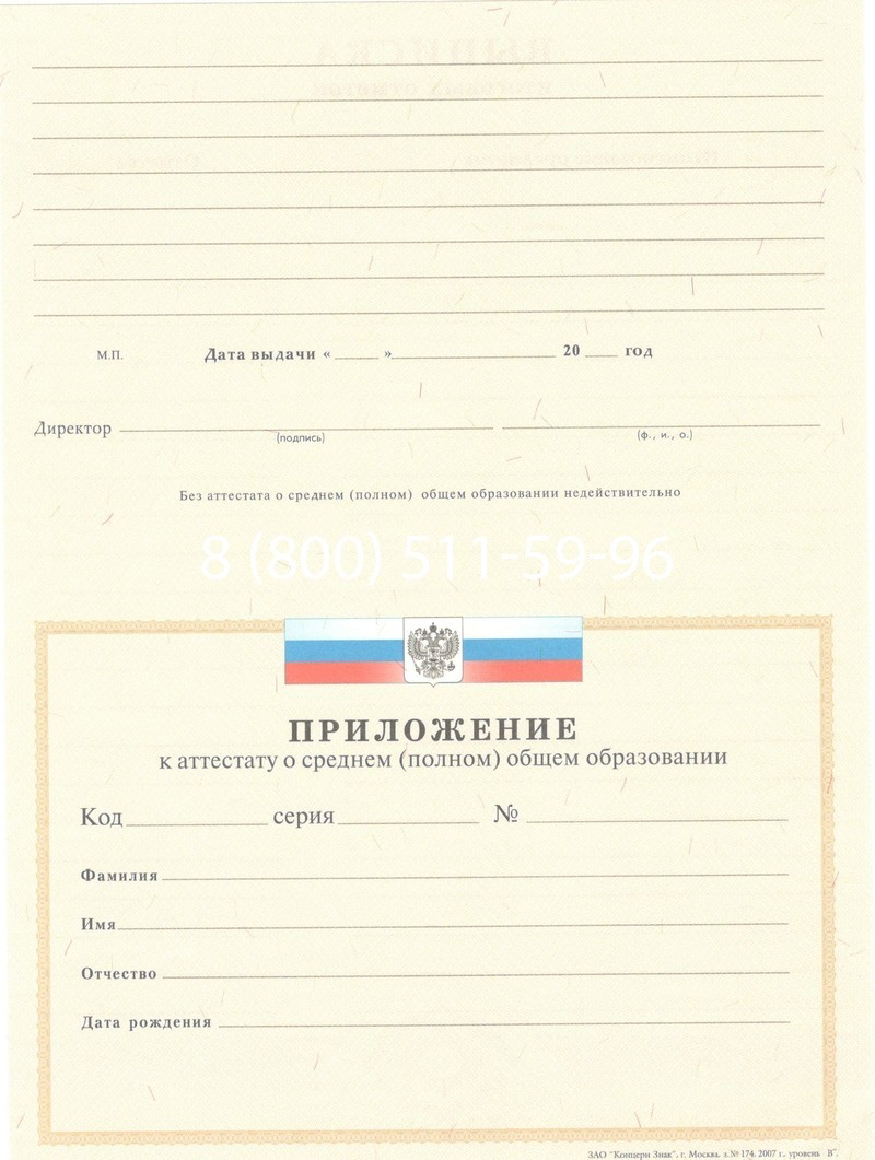 Купить Аттестат за 11 класс 2007-2010 годов в Копейске Купить Аттестат за 11 класс 2007-2010 годов в Копейске