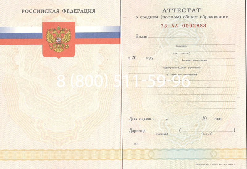 Купить Аттестат за 11 класс 2007-2010 годов в Копейске Купить Аттестат за 11 класс 2007-2010 годов в Копейске
