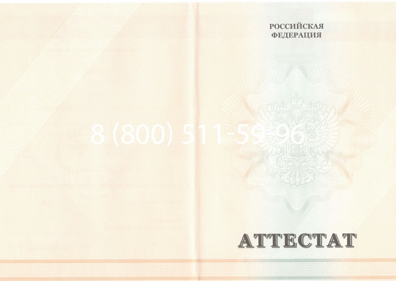 Купить Аттестат за 11 класс 2011-2013 годов в Копейске Купить Аттестат за 11 класс 2011-2013 годов в Копейске