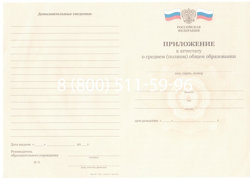 Заказать Аттестат за 11 класс 2011-2013 годов в Копейске Заказать Аттестат за 11 класс 2011-2013 годов в Копейске