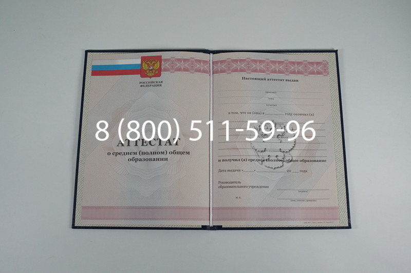 Аттестат за 11 класс 2011-2013 годов в Копейске Аттестат за 11 класс 2011-2013 годов в Копейске