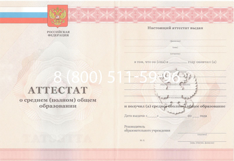 Купить Аттестат за 11 класс 2011-2013 годов в Копейске Купить Аттестат за 11 класс 2011-2013 годов в Копейске