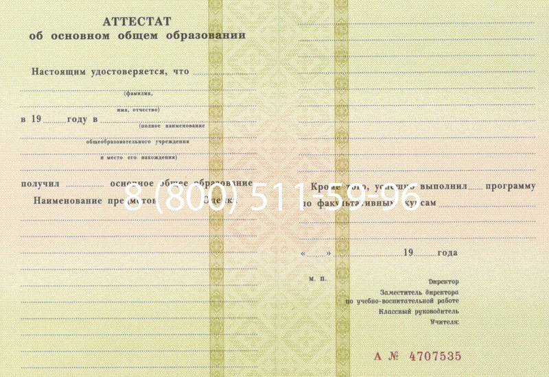 Купить Аттестат за 9 класс 1994-2006 годов в Копейске Купить Аттестат за 9 класс 1994-2006 годов в Копейске