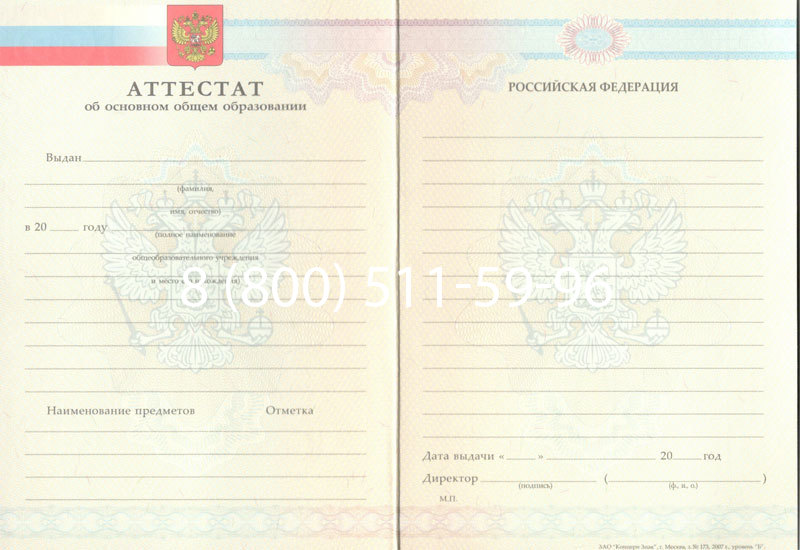 Купить Аттестат за 9 класс 2007-2010 годов в Копейске Купить Аттестат за 9 класс 2007-2010 годов в Копейске