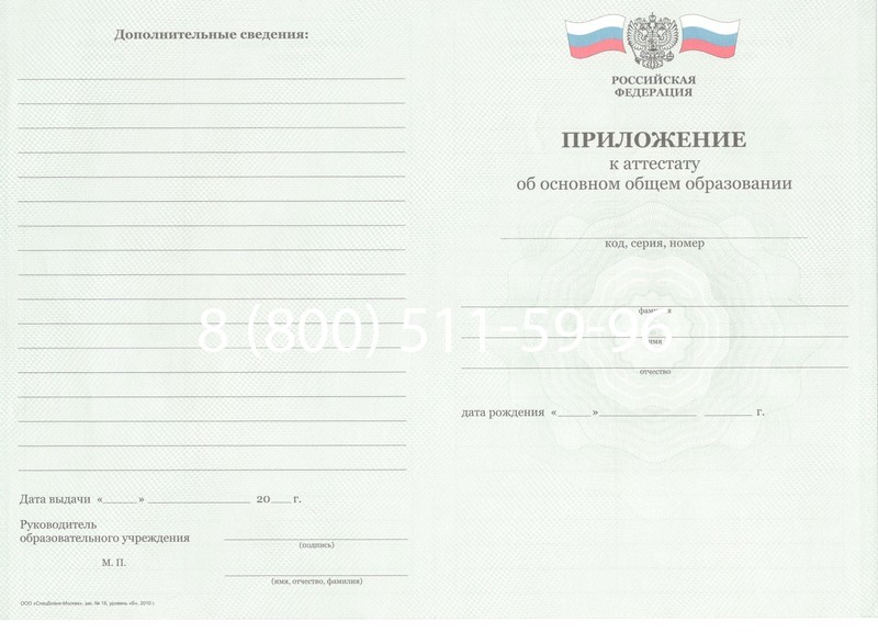 Заказать Аттестат за 9 класс 2011-2013 годов в Копейске Заказать Аттестат за 9 класс 2011-2013 годов в Копейске