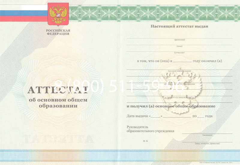 Купить Аттестат за 9 класс 2011-2013 годов в Копейске Купить Аттестат за 9 класс 2011-2013 годов в Копейске