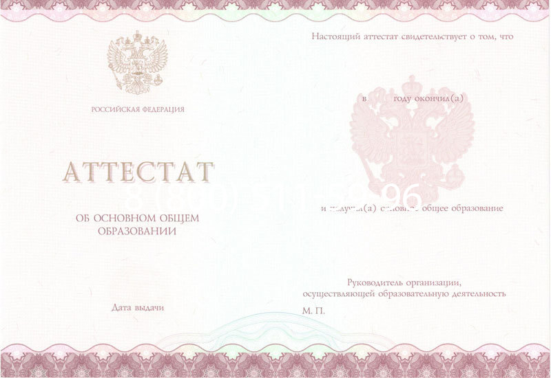Купить Аттестат за 9 класс 2014-2024 года в Копейске Купить Аттестат за 9 класс 2014-2024 года в Копейске