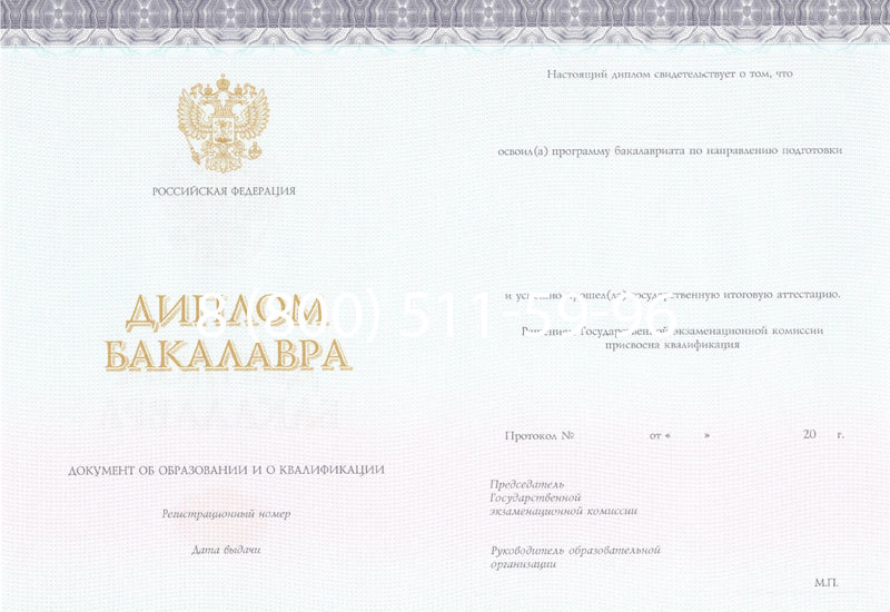 Купить Диплом бакалавра (Киржач) 2014-2024 года в Копейске