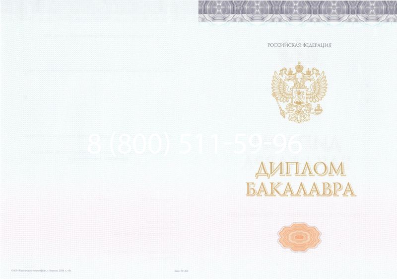 Купить Диплом бакалавра (Киржач) 2014-2024 года в Копейске