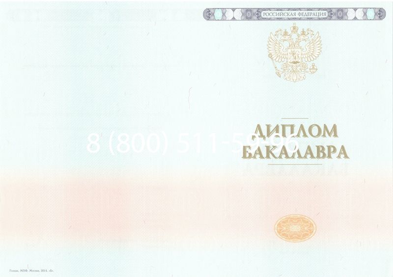 Купить Диплом бакалавра 2014-2024 года в Копейске Купить Диплом бакалавра 2014-2024 года в Копейске