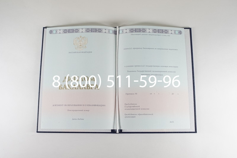 Диплом бакалавра 2014-2024 года в Копейске Диплом бакалавра 2014-2024 года в Копейске