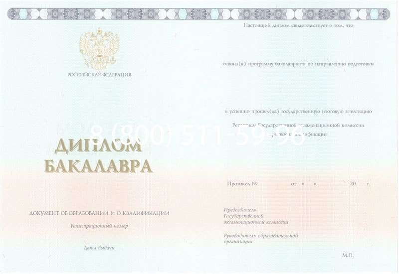 Купить Диплом бакалавра 2014-2024 года в Копейске Купить Диплом бакалавра 2014-2024 года в Копейске