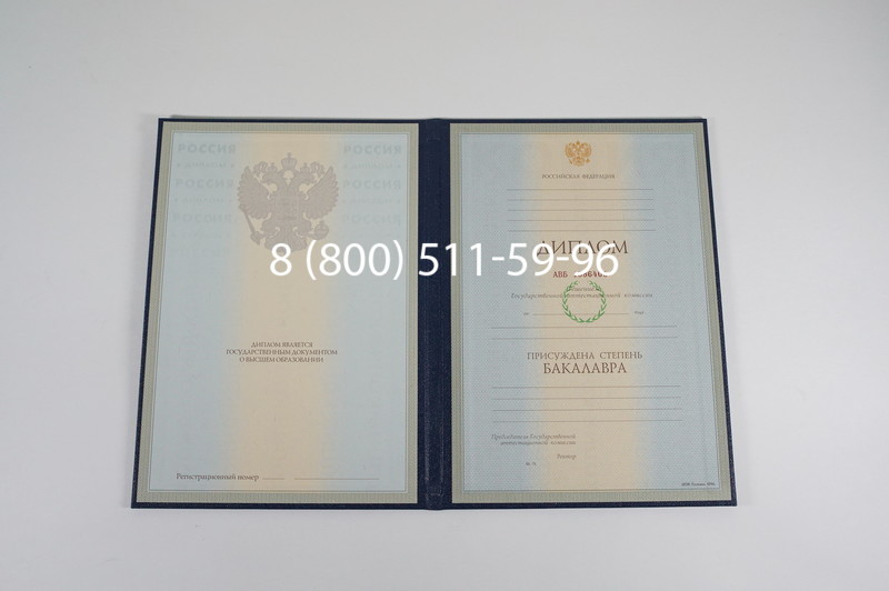 Диплом бакалавра 1997-2002 годов в Копейске