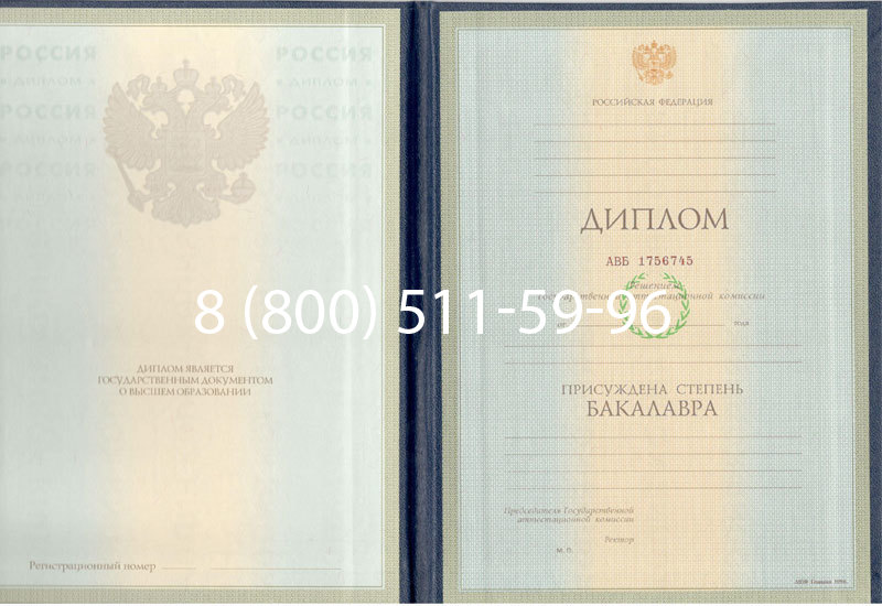 Купить Диплом бакалавра 1997-2002 годов в Копейске