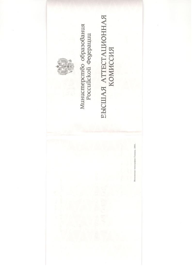 Купить Диплом доктора наук 1995-2006 года в Копейске