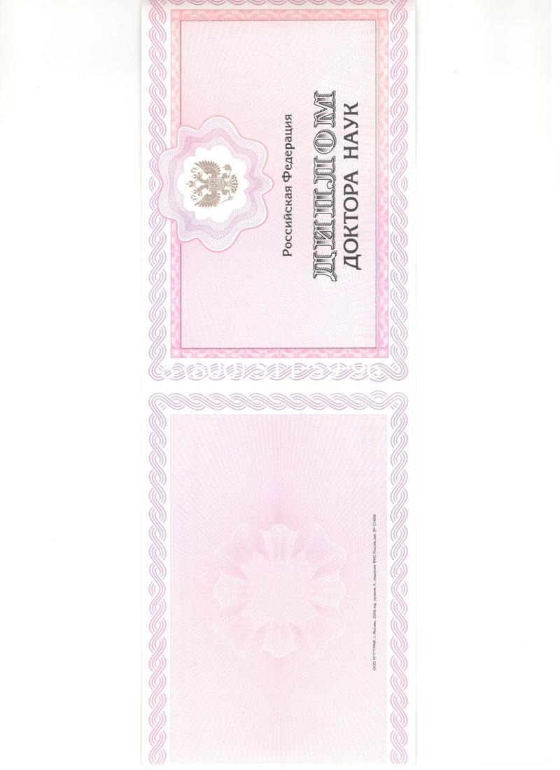 Купить Диплом доктора наук 2007 в Копейске