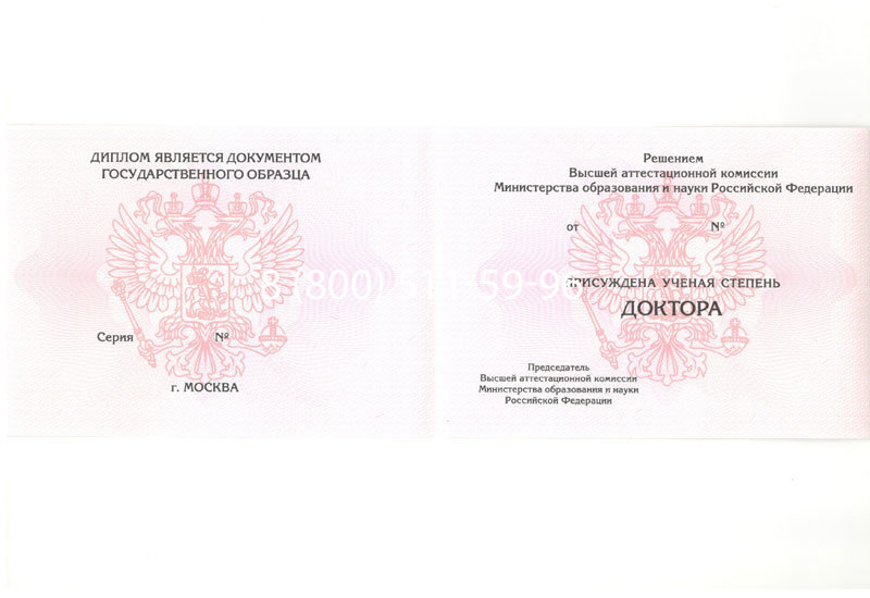 Купить Диплом доктора наук 2007 в Копейске