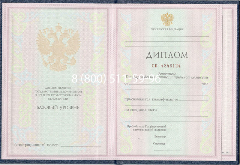 Купить Диплом колледжа 1997-2002 годов в Копейске