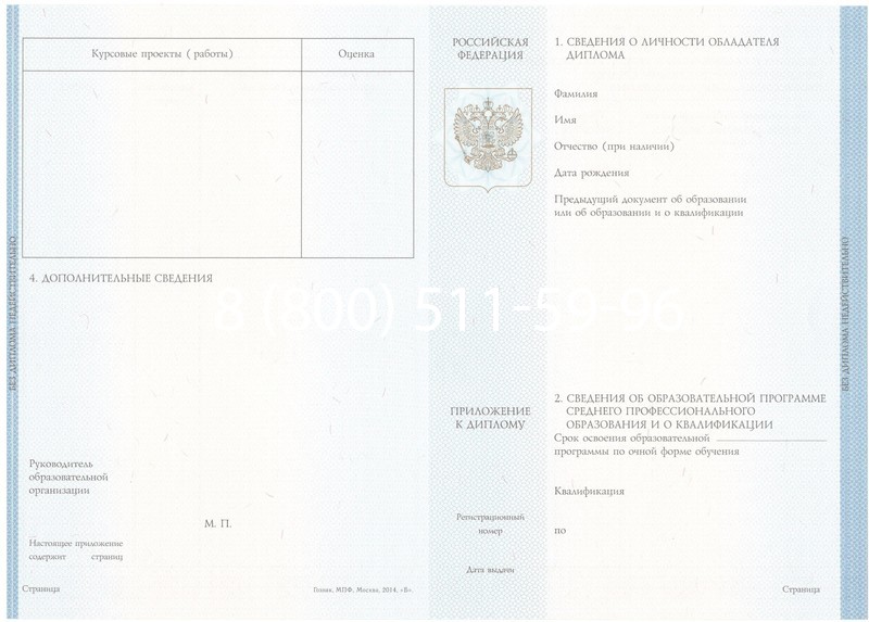 Купить Диплом колледжа 2014-2024 года в Копейске Купить Диплом колледжа 2014-2024 года в Копейске