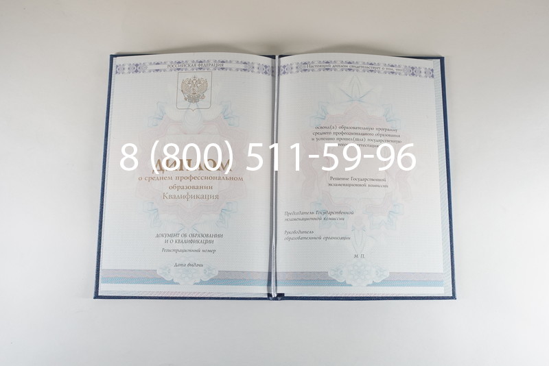 Диплом колледжа 2014-2024 года в Копейске Диплом колледжа 2014-2024 года в Копейске