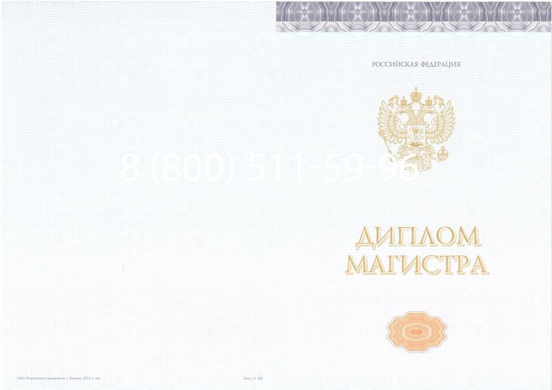 Купить Диплом магистра (КИРЖАЧ) 2014-2024 годов в Копейске Купить Диплом магистра (КИРЖАЧ) 2014-2024 годов в Копейске