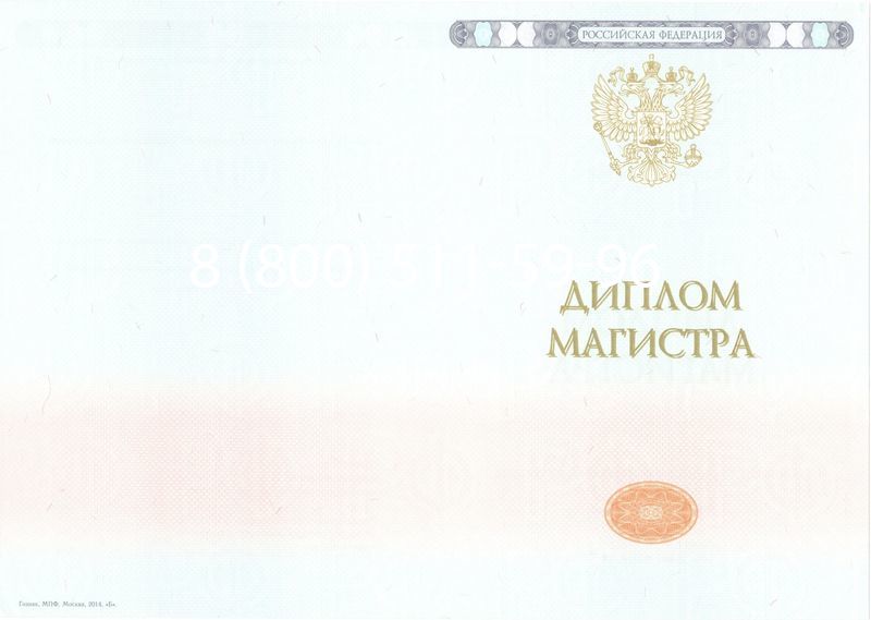 Купить Диплом магистра 2014-2024 года в Копейске Купить Диплом магистра 2014-2024 года в Копейске