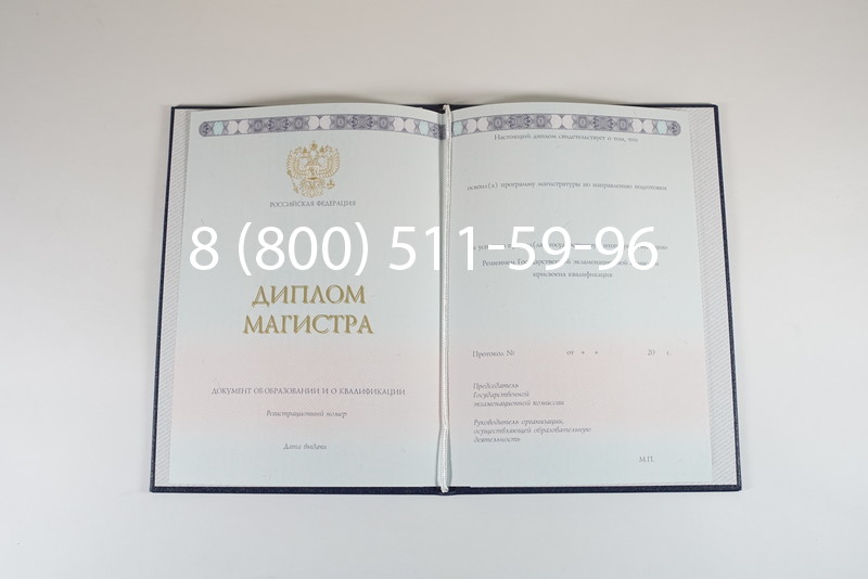 Диплом магистра 2014-2024 года в Копейске Диплом магистра 2014-2024 года в Копейске