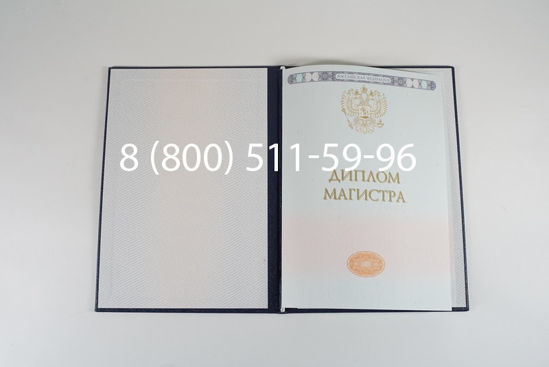 Диплом магистра 2014-2024 года в Копейске Диплом магистра 2014-2024 года в Копейске