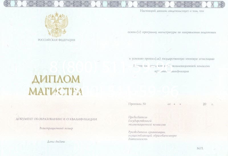 Купить Диплом магистра 2014-2024 года в Копейске Купить Диплом магистра 2014-2024 года в Копейске