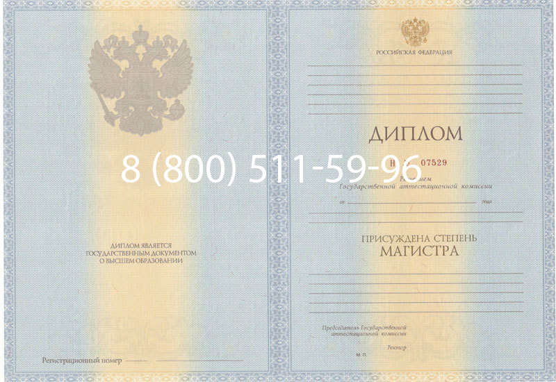 Купить Диплом магистра 2012-2013 годов в Копейске Купить Диплом магистра 2012-2013 годов в Копейске