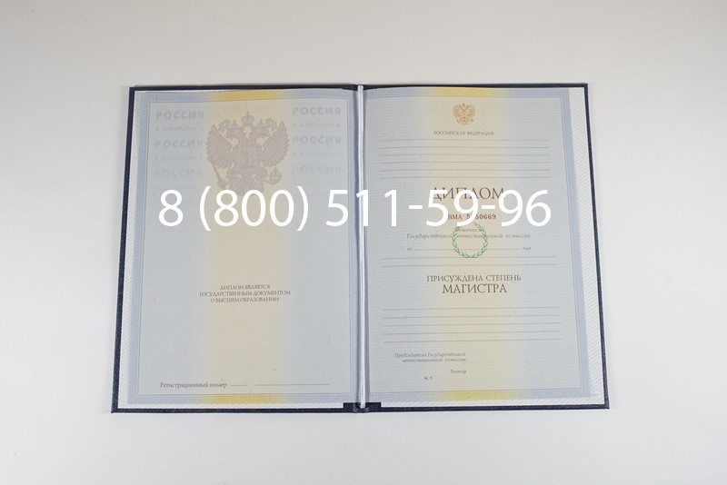 Диплом магистра 2010-2011 годов в Копейске Диплом магистра 2010-2011 годов в Копейске