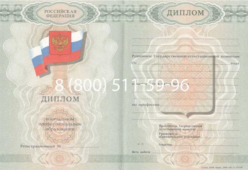Купить Диплом о начальном образовании 2007-2009 годов в Копейске Купить Диплом о начальном образовании 2007-2009 годов в Копейске
