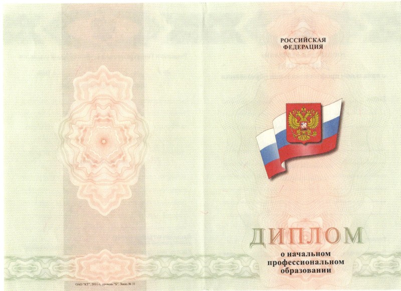 Купить Диплом о начальном образовании  2010-2024 годов в Копейске
