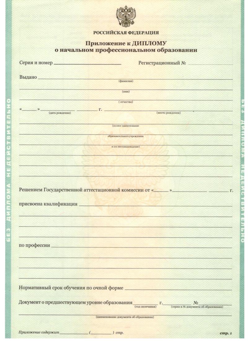 Заказать Диплом о начальном образовании  2010-2024 годов в Копейске