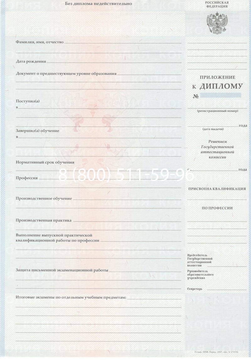 Заказать Диплом ПТУ 2007-2010 годов в Копейске Заказать Диплом ПТУ 2007-2010 годов в Копейске