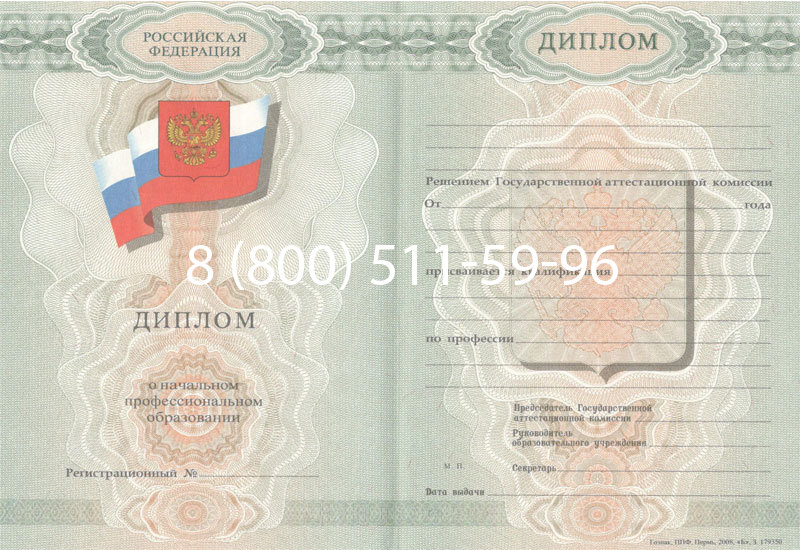 Купить Диплом ПТУ 2007-2010 годов в Копейске Купить Диплом ПТУ 2007-2010 годов в Копейске
