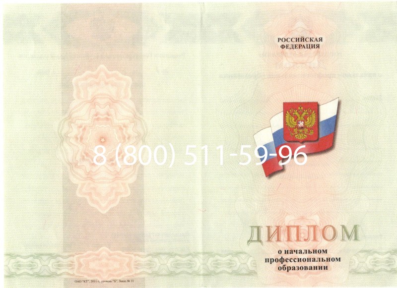 Купить Диплом ПТУ 2014-2024 года в Копейске Купить Диплом ПТУ 2014-2024 года в Копейске