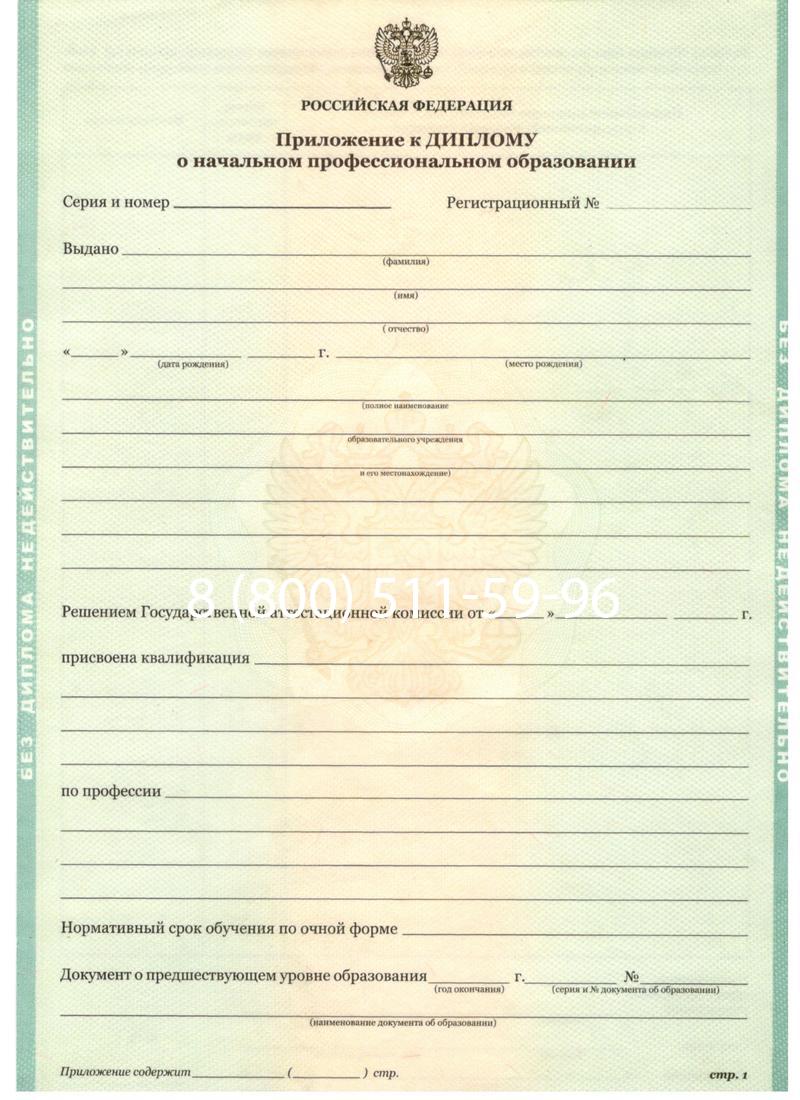 Заказать Диплом ПТУ 2014-2024 года в Копейске Заказать Диплом ПТУ 2014-2024 года в Копейске