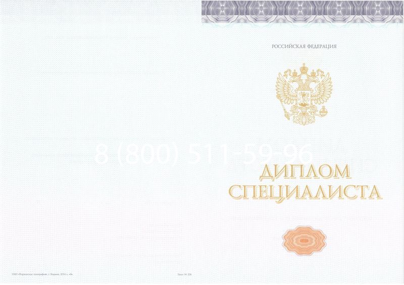 Купить Диплом специалиста (КИРЖАЧ) 2014-2024 года в Копейске Купить Диплом специалиста (КИРЖАЧ) 2014-2024 года в Копейске