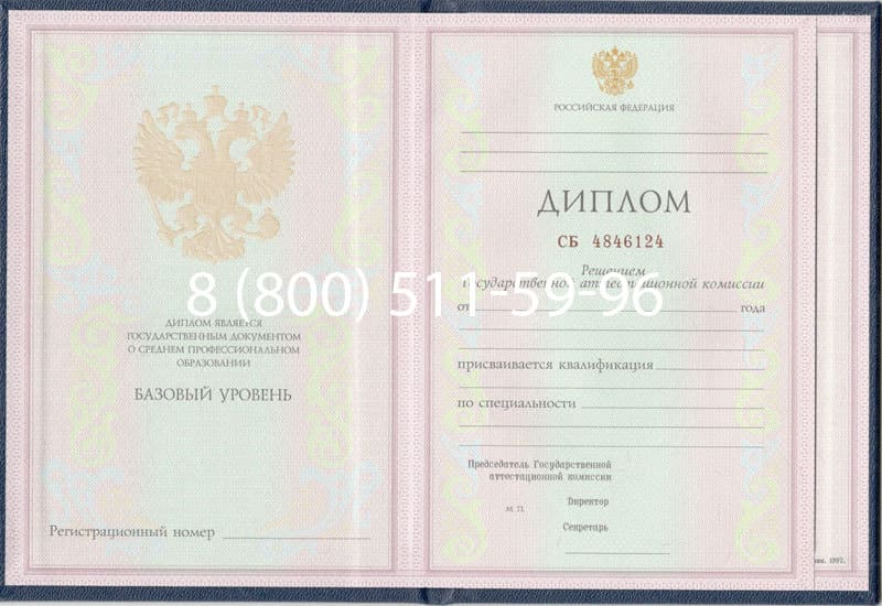 Купить Диплом техникума 1997-2002 годов в Копейске Купить Диплом техникума 1997-2002 годов в Копейске