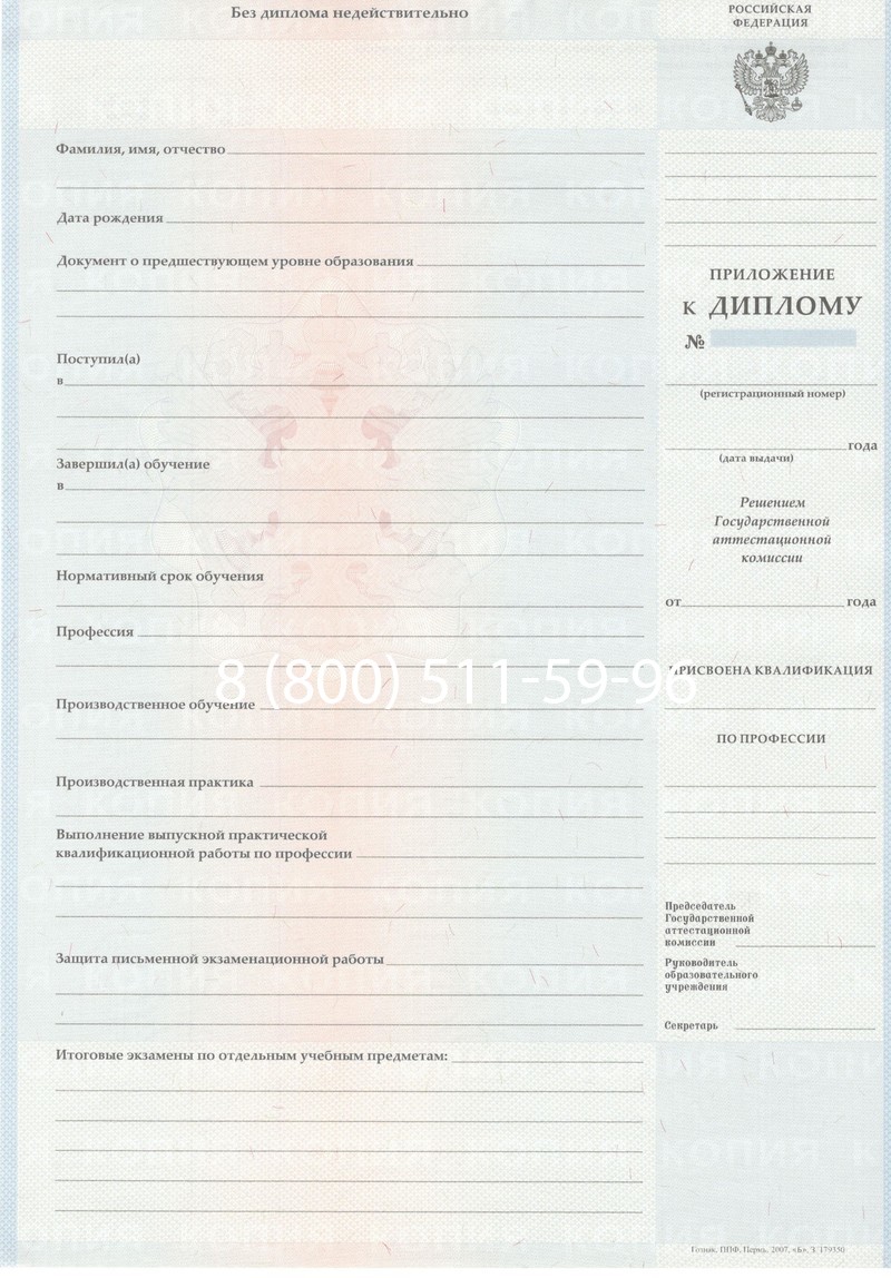 Заказать Диплом училища 2007-2009 годов в Копейске Заказать Диплом училища 2007-2009 годов в Копейске
