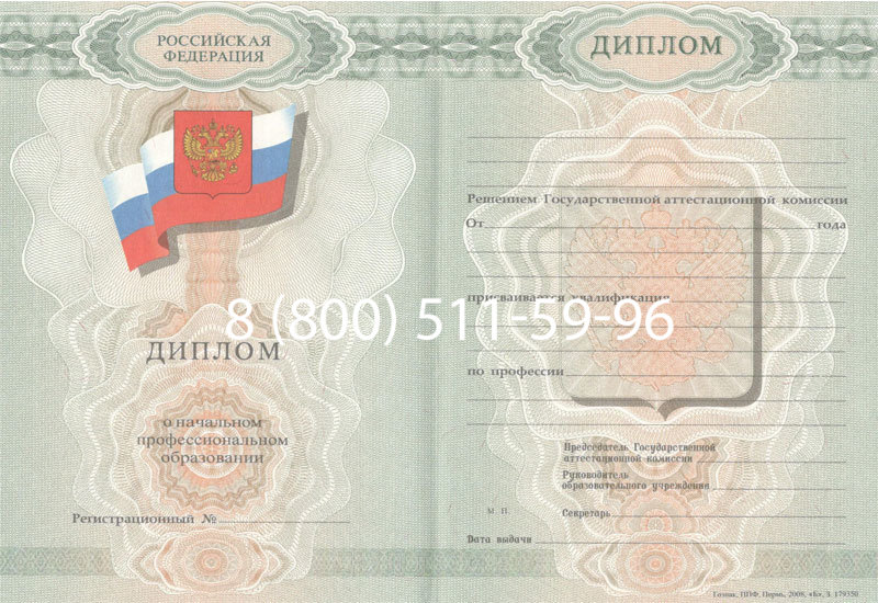 Купить Диплом училища 2007-2009 годов в Копейске Купить Диплом училища 2007-2009 годов в Копейске