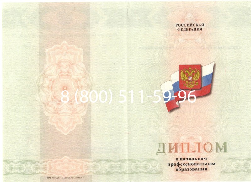 Купить Диплом училища 2010 год в Копейске